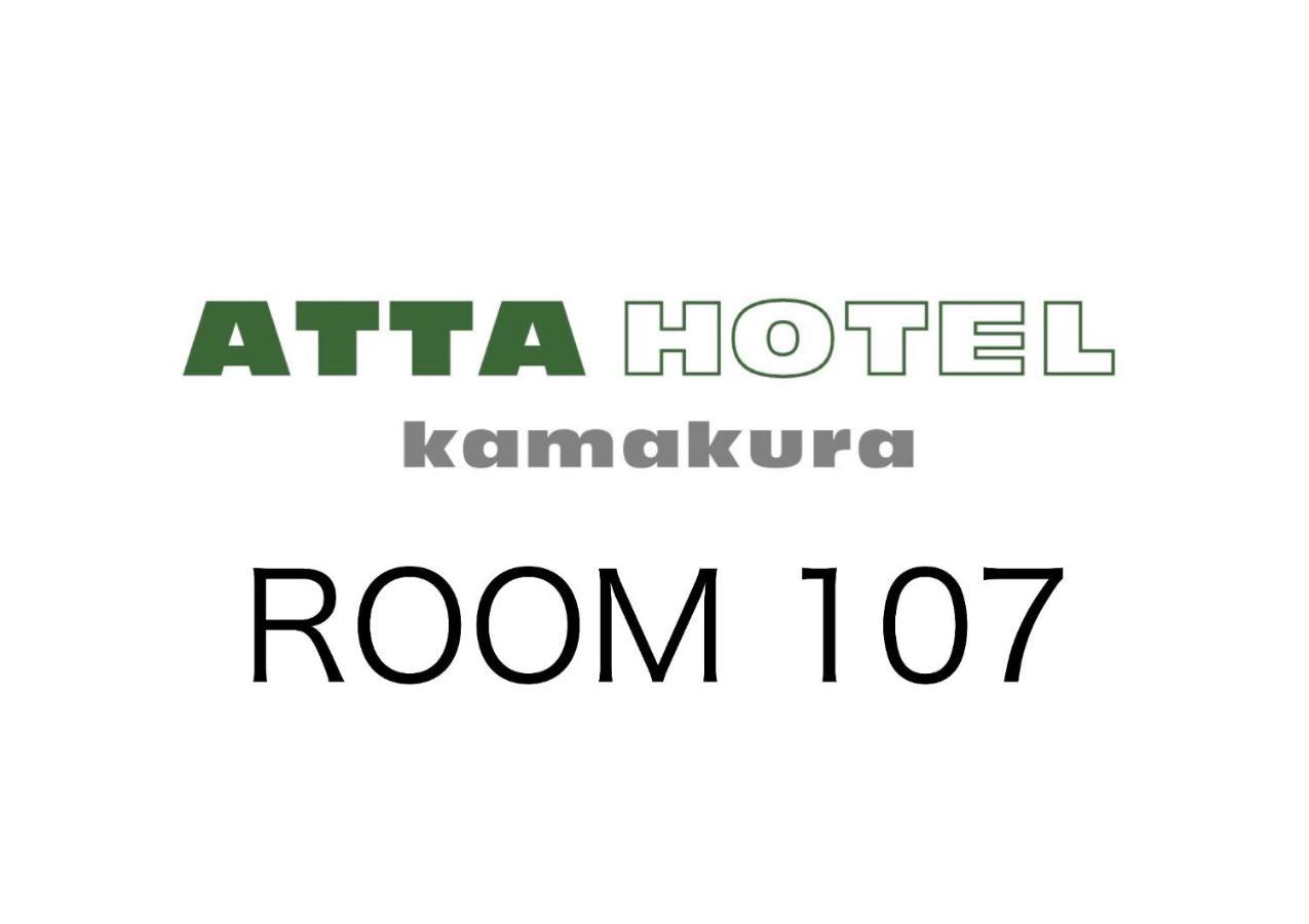 Ａｔｔａ Ｈｏｔｅｌ Ｋａｍａｋｕｒａ - Vacation Stay 33593V Kamakura Buitenkant foto